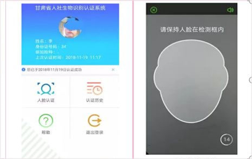 人脸识别系统认证截图2
