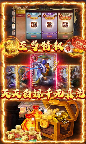 三国荣耀BT手游公益服上线福利