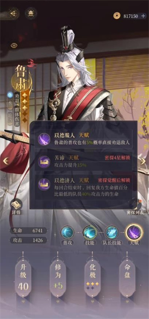 鲁肃