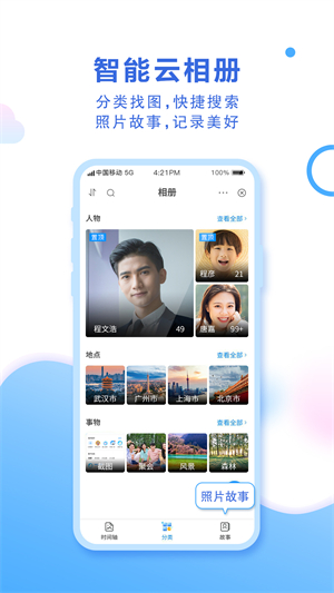和彩云网盘官方免费下载 第4张图片