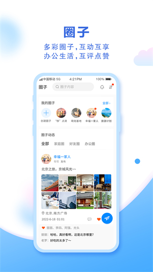 和彩云网盘官方免费下载 第3张图片