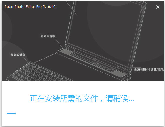 泼辣修图电脑版安装教程2