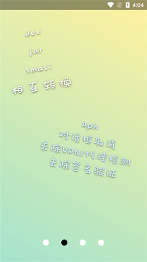 NP管理器去广告免升级版功能介绍
