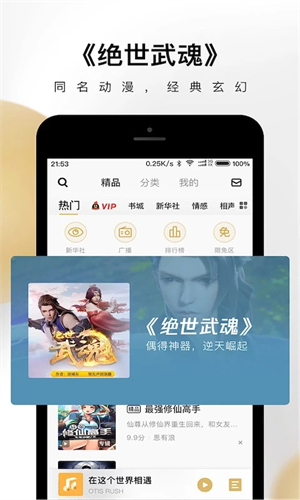 企鹅FM听书软件介绍截图