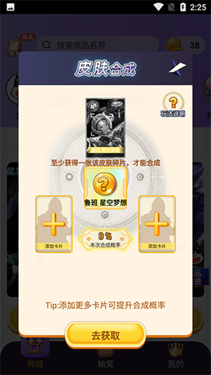 皮肤大佬无广告版使用教程3