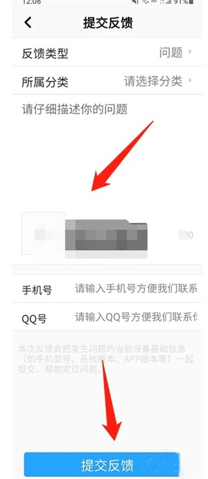 企鹅FM听书怎么反馈问题截图