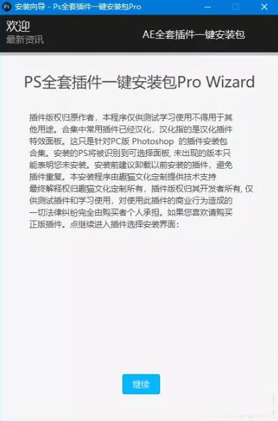 PS全套插件一键安装包Pro安装教程2