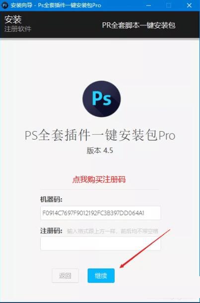 PS全套插件一键安装包Pro安装教程4