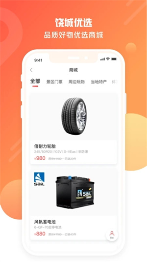 饶城通app下载安装华为版 第1张图片