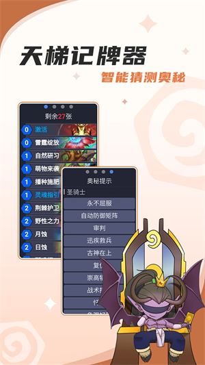 炉石盒子工具版安卓版软件介绍截图