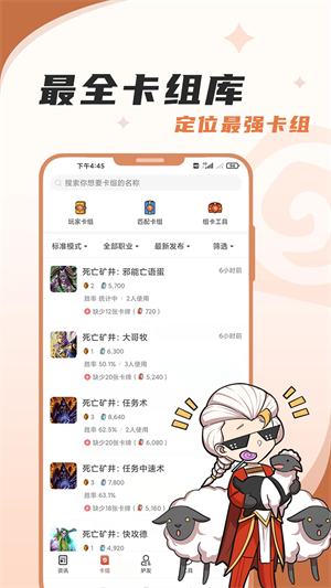 炉石盒子工具版安卓版软件功能截图