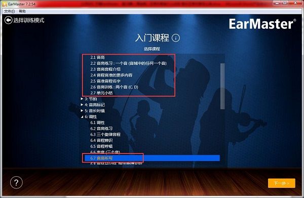 3.EarMaster听音训练截图截图1