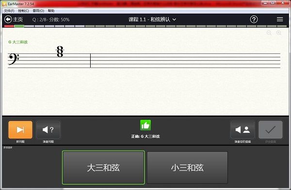 3.EarMaster听音训练截图截图3