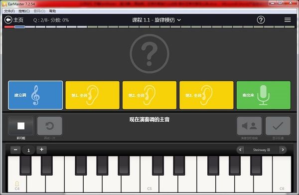 3.EarMaster听音训练截图截图4