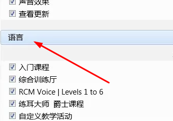 怎么设置中文截图截图2
