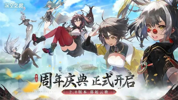深空之眼腾讯版游戏介绍截图