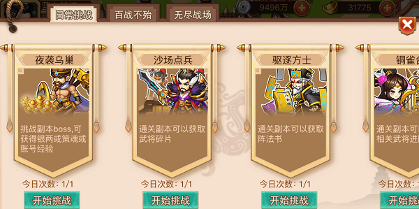 新手攻略截图4