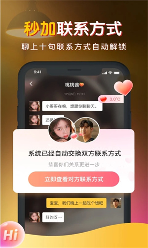 暖聊官方app下载 第3张图片
