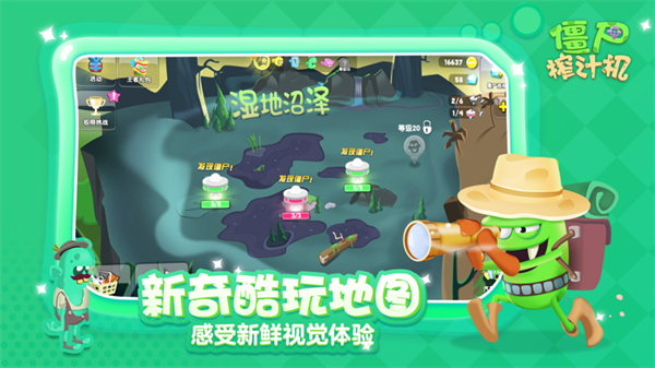 僵尸榨汁机华为版 第4张图片