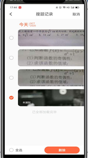删除搜题记录4