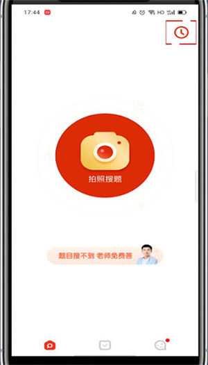 删除搜题记录2