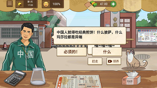 我的煎饼摊游戏下载 第2张图片