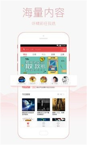 考拉FM电台车机版下载安装软件优势截图