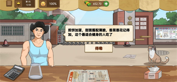 我的煎饼摊游戏攻略4
