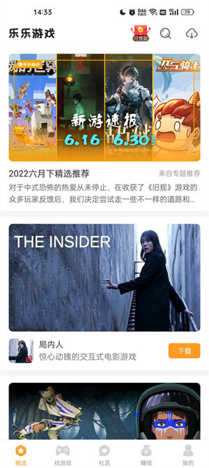 乐乐游戏盒正版使用指南1