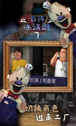 恐怖冰淇淋7正版下载 第3张图片