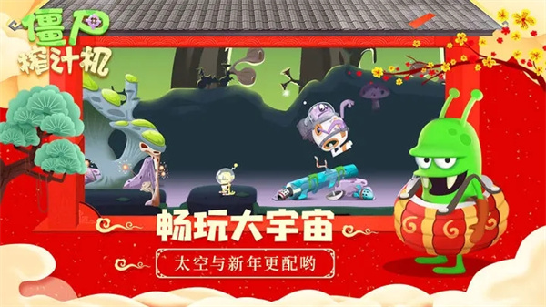 僵尸榨汁机单机版 第1张图片