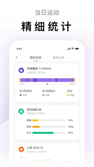 小米运动手环app 第4张图片