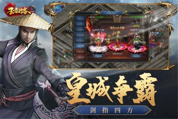 王者之路官方版下载截图2