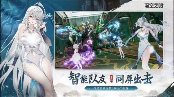 深空之眼B服截图
