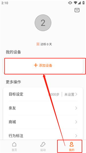 小米运动手环app怎么查找手环2