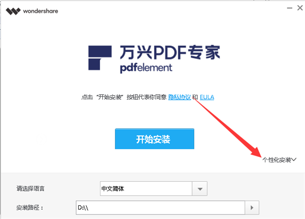安装步骤截图2