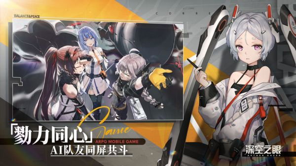 深空之眼官方下载 第2张图片
