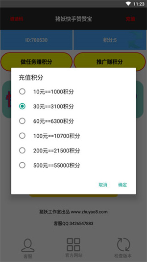 快手赞赞宝正版使用方法2
