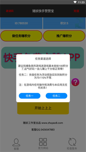 快手赞赞宝正版使用方法3
