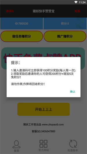 快手赞赞宝正版使用方法4
