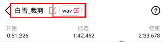 音频音乐剪辑怎么用3