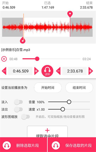 音频音乐剪辑怎么用4