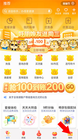 话费使用教程截图2