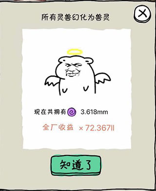 游戏攻略截图4