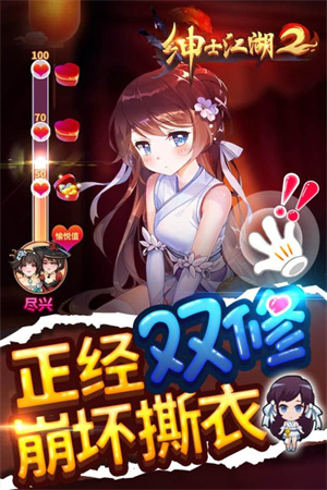 绅士江湖满V版 第3张图片