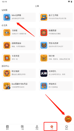 炉石盒子手机版怎么用记牌器截图3