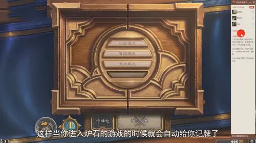 炉石盒子手机版怎么用记牌器截图4