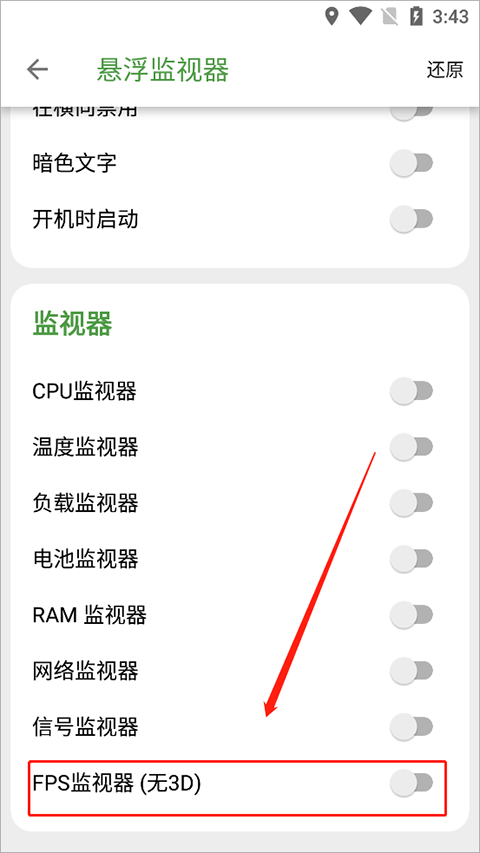 怎么显示帧率截图3