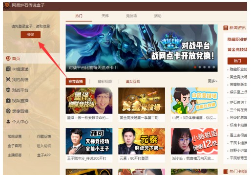 炉石盒子手机版怎么绑定战网id截图1