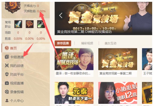 炉石盒子手机版怎么绑定战网id截图3